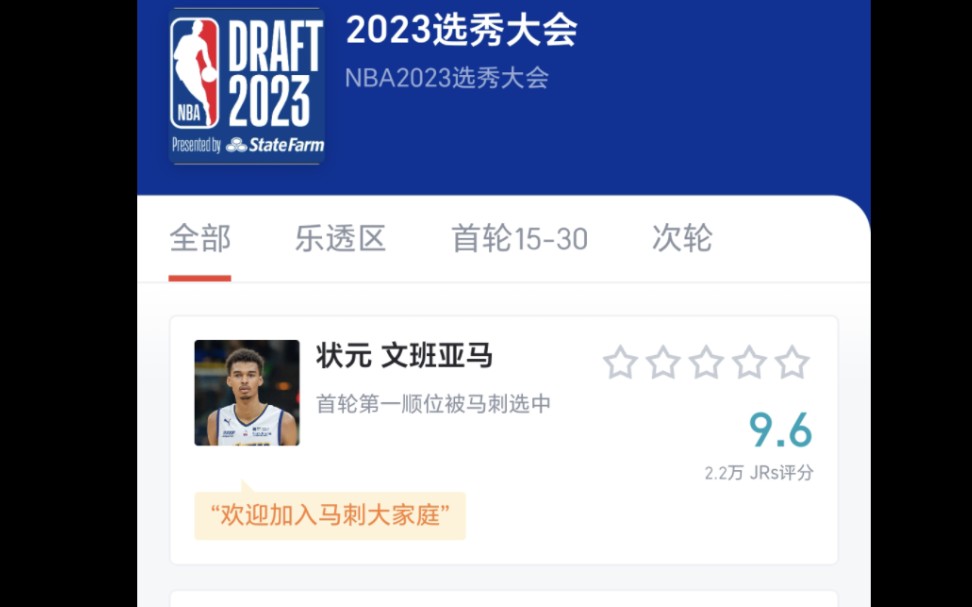 NBA选秀:第110顺位,虎扑网友锐评哔哩哔哩bilibili