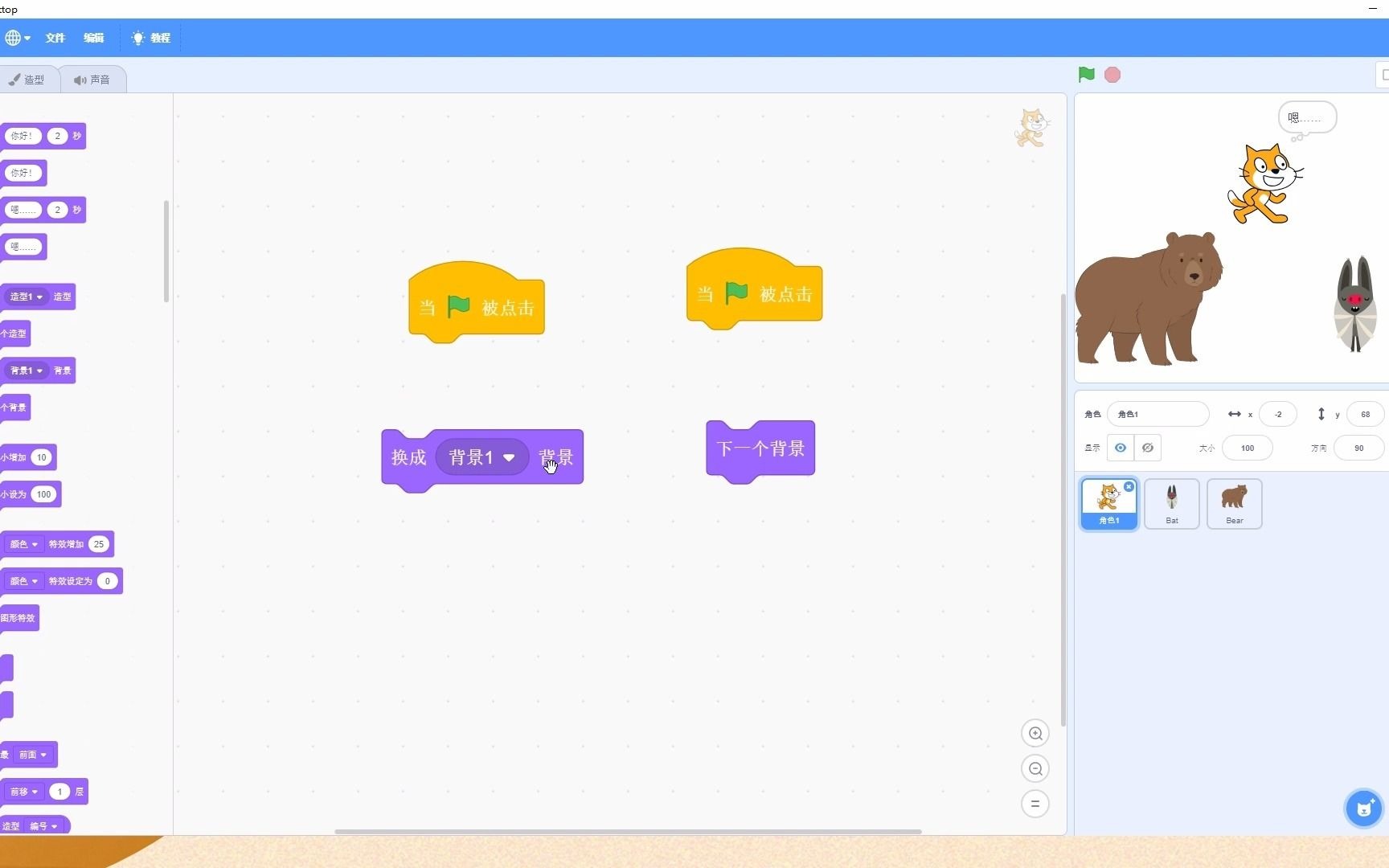 「零基础学习Scratch3.0」33外观模块背景切换积木哔哩哔哩bilibili