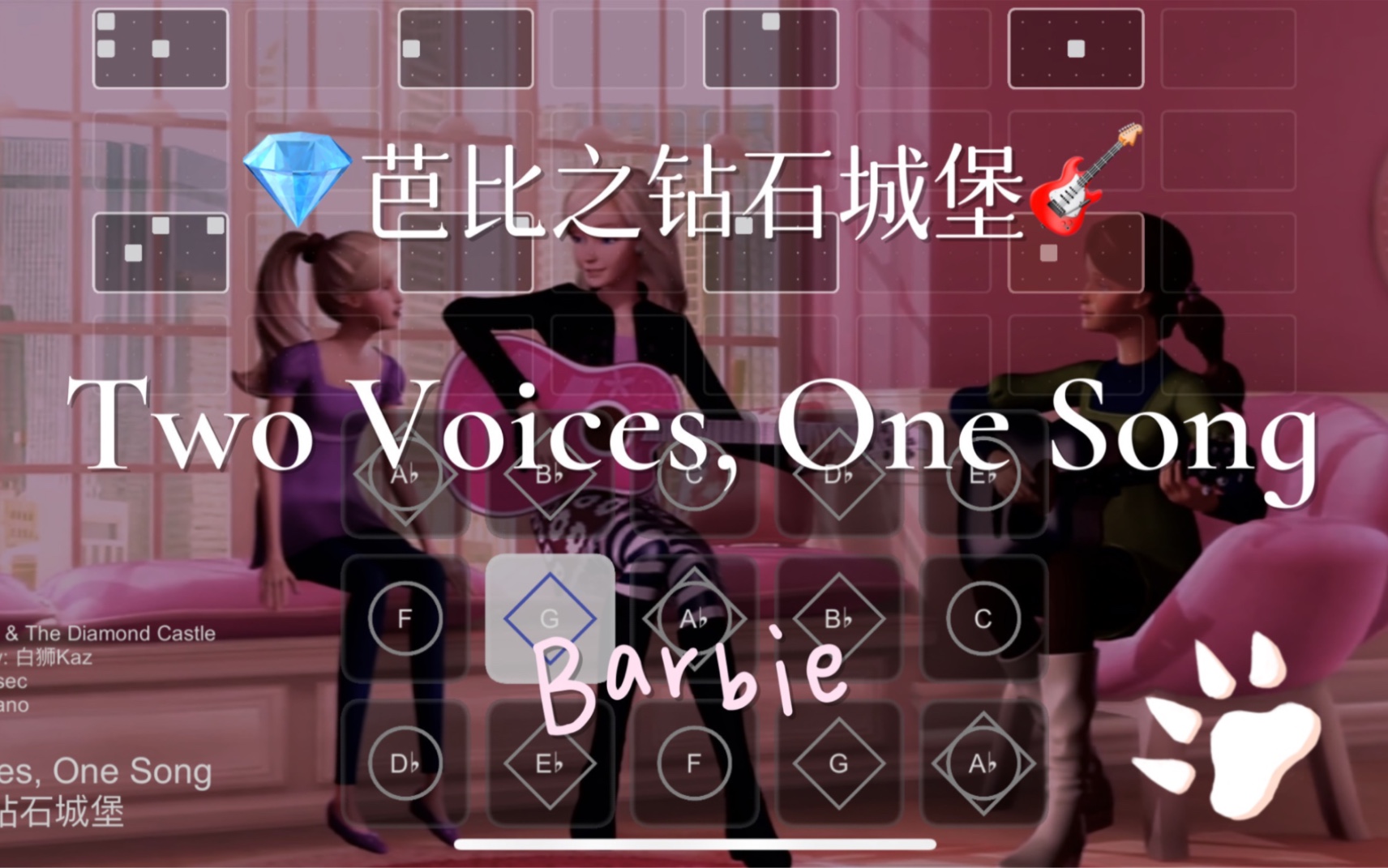 [图]【Sky光遇】Two Voices, One Song 芭比之钻石城堡｜琴谱｜Sky Studio｜两颗心不变｜童年｜Barbie｜白狮