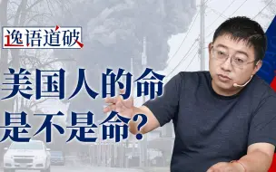 Download Video: 这冲天的滚滚黑烟，他们为啥愣是看不见？【逸语道破】