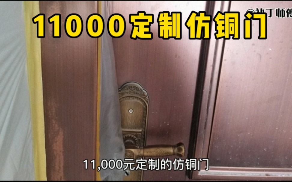 11000定制的仿铜门,被保洁阿姨用钢丝球蹭掉色!怎么办?哔哩哔哩bilibili