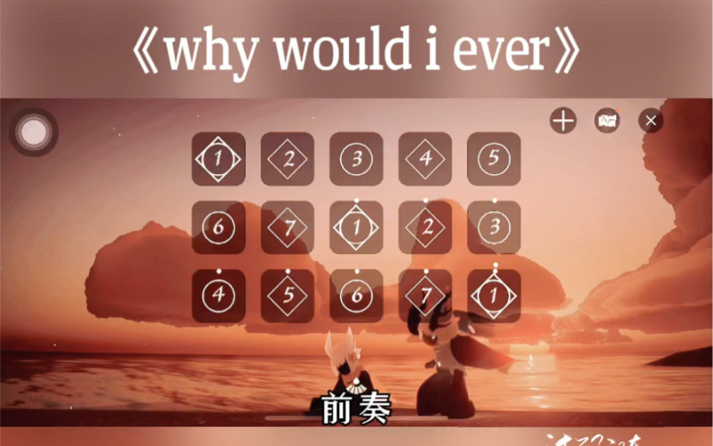 [图]光遇琴谱《why would i ever》 | 太喜欢这首歌辣，还我的鸭脖，还我的鸭脖。