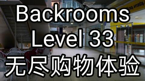 back room Level 33 ห้างไร้จุดจบ 
