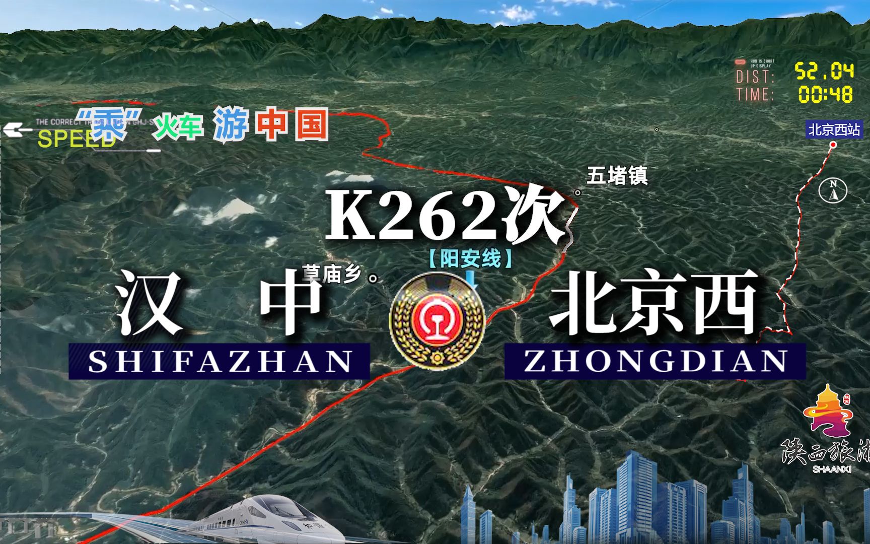 模拟K262次列车(汉中北京西),全程1800公里,运行27小时49分哔哩哔哩bilibili