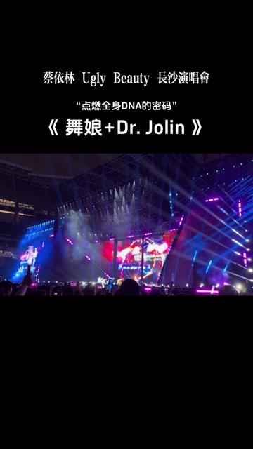 [图]一首歌能点燃你全身的DNA，“舞娘”Dr. Jolin，她做到了！