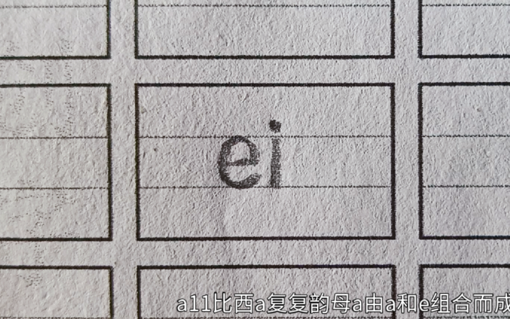 拼音ei怎么写