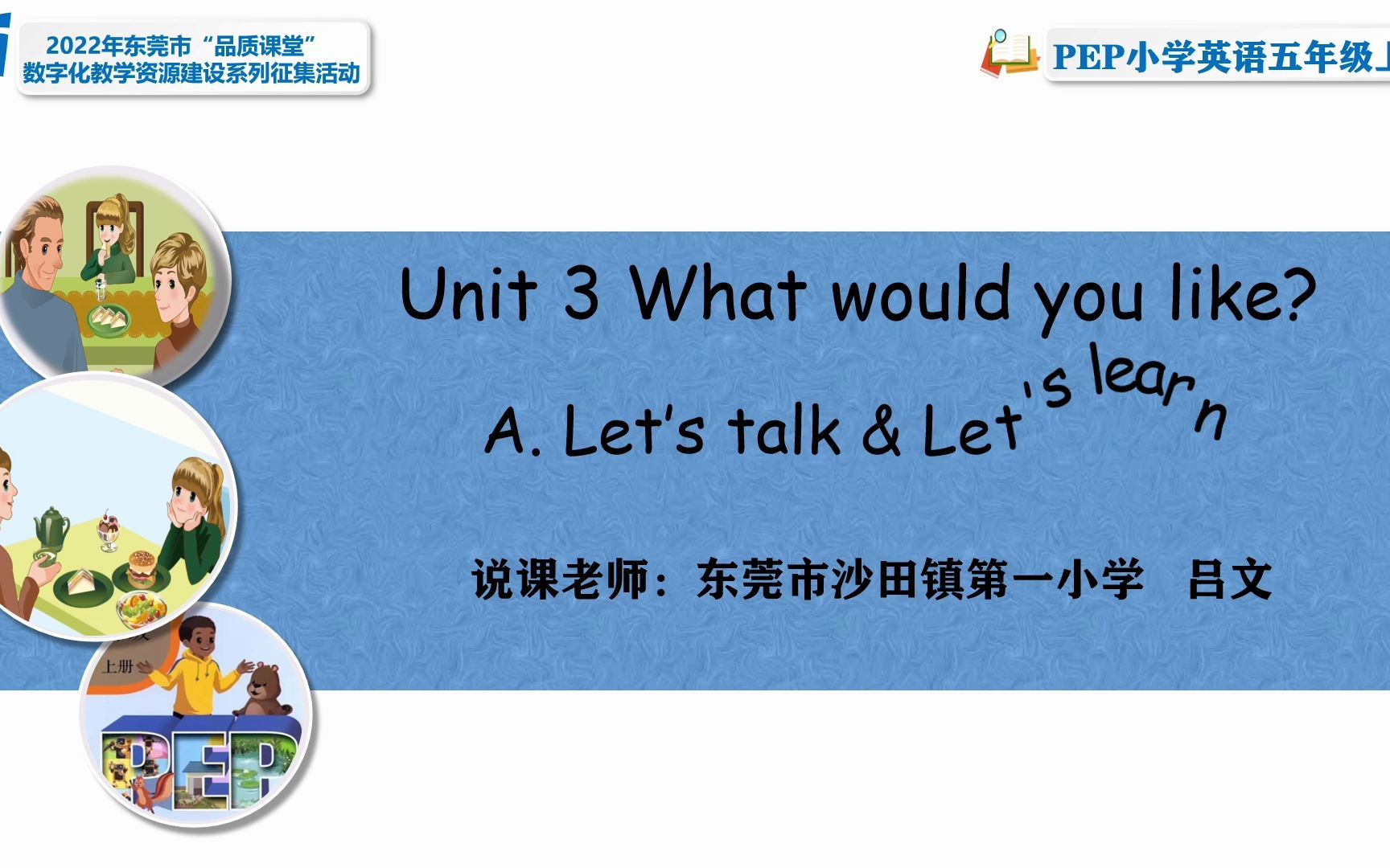 说课五上Unit 3 A Let's talk&Let's learn(沙田一小吕文)哔哩哔哩bilibili