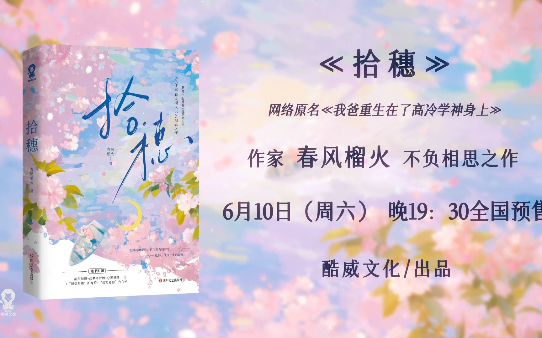 《拾穗》预售时间:6月10日晚19:30哔哩哔哩bilibili