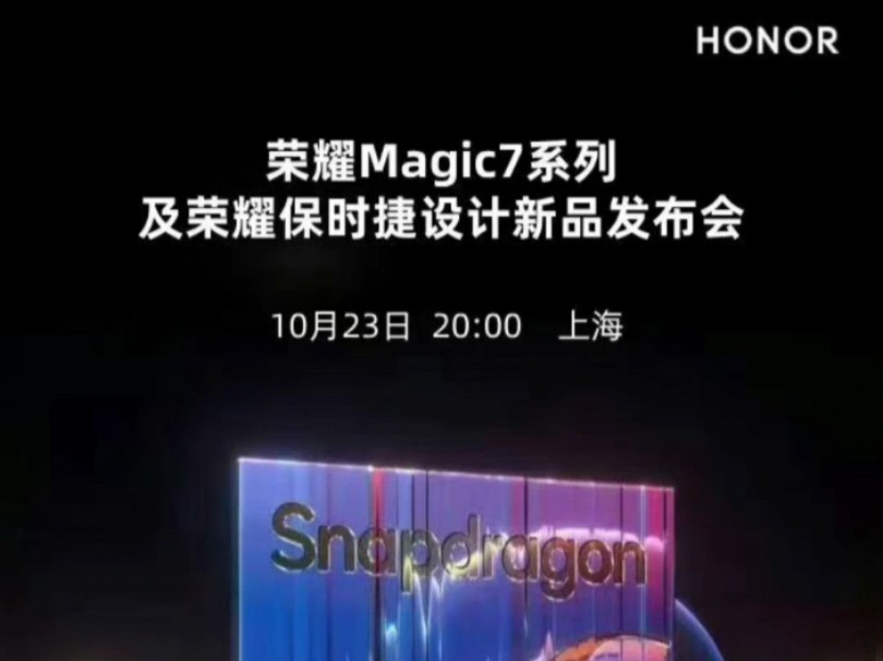 真假?网传荣耀Magic7系列10月份发布……哔哩哔哩bilibili