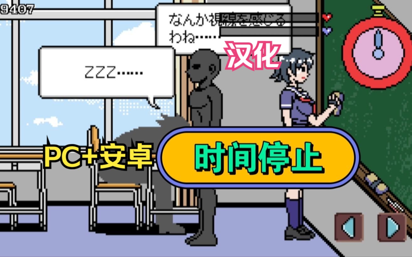 【像素互动slg】时间停止~能够停止时间的持久男子 最新汉化版【pc