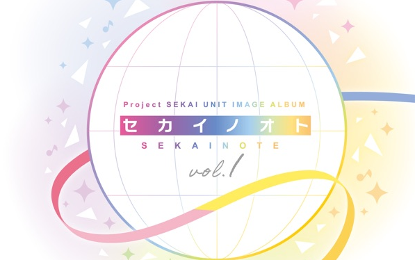 [图]『世界计划多彩舞台feat.初音ミク』Project SEKAI UNIT IMAGE ALBUM セカイノオト vol.1