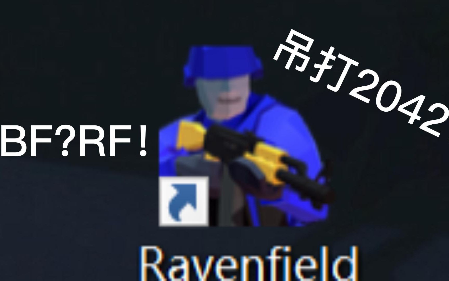 [图]48元能买到所有FPS游戏？吊打战地2042？【战地模拟器/Ravenfield】