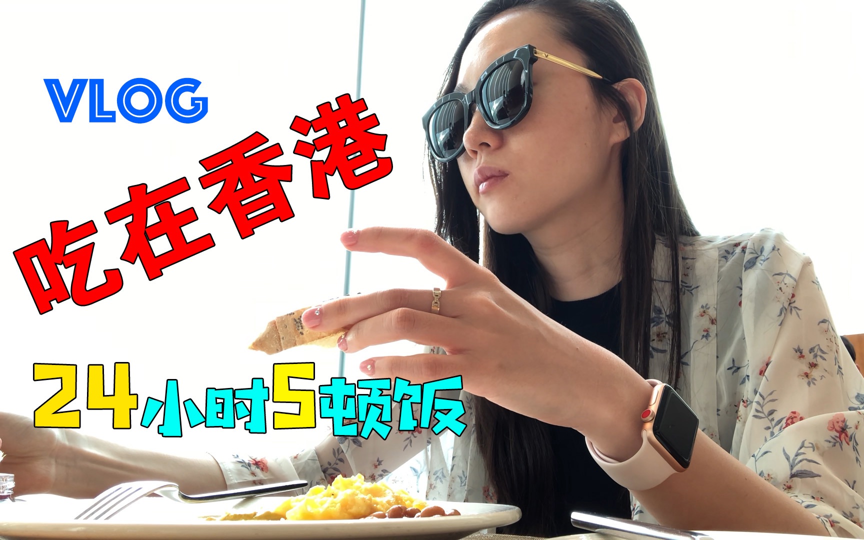 【VLOG】来香港就要吃吃吃啊!Hongkong旅行有啥好吃的?深夜别看,会饿...哔哩哔哩bilibili