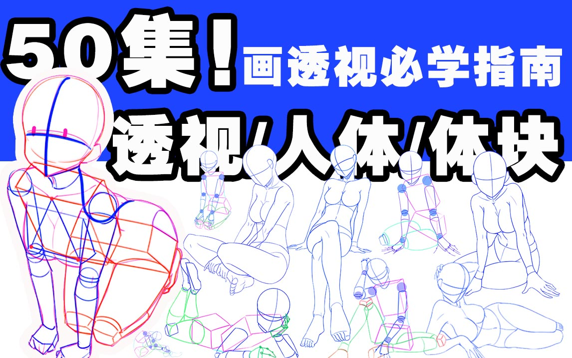 ⚠️目前B站最完整透视绘画教程,零基础也能学会.汇集不同透视知识知识点!画风包含:SAI2/插画/厚涂/日漫/原画/手绘/procreate/漫画/素描哔哩哔哩...