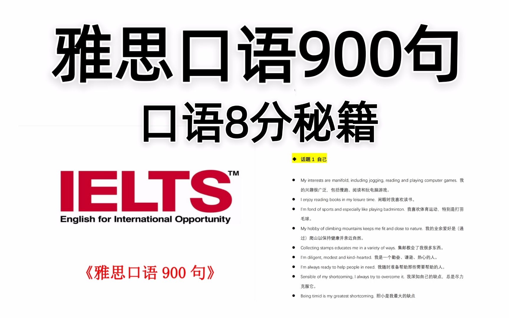 [图]雅思学习|雅思口语900句，一个月口语冲到8分！75个必考话题！