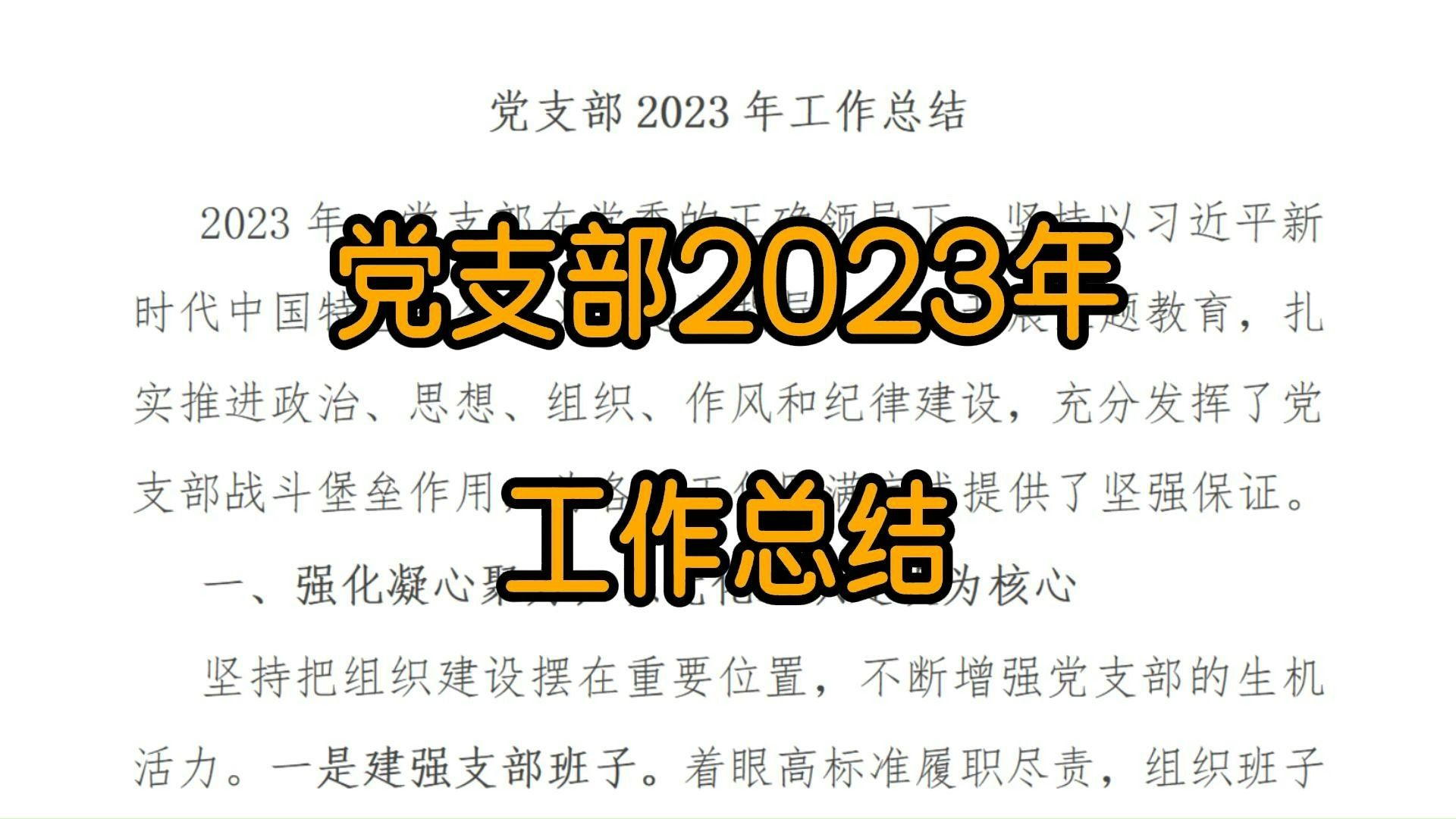 党支部书记抓党建述职报告哔哩哔哩bilibili