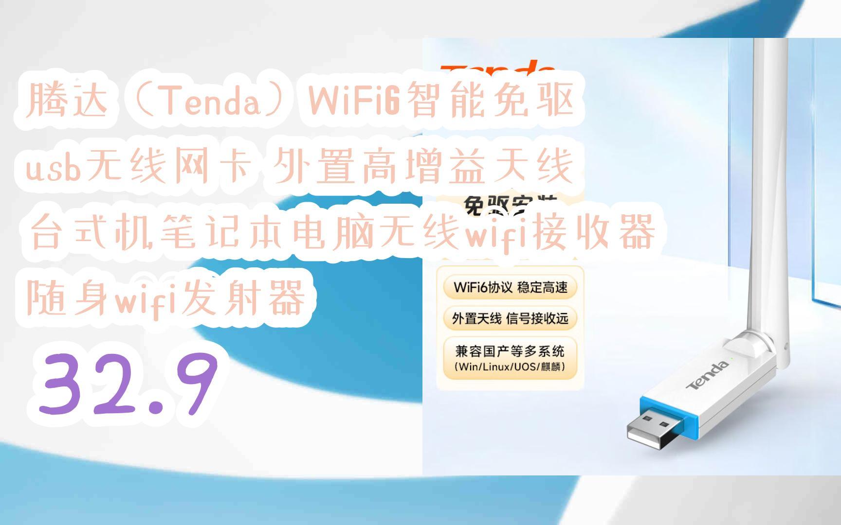 usb無線網卡 外置高增益天線 臺式機筆記本電腦無線wifi接收器 隨身