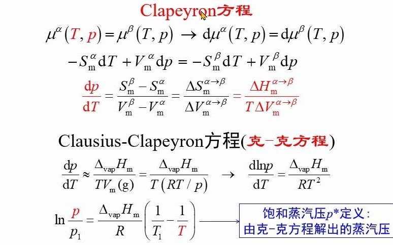 4.6克克方程《物理化学视频讲义》吴锵哔哩哔哩bilibili