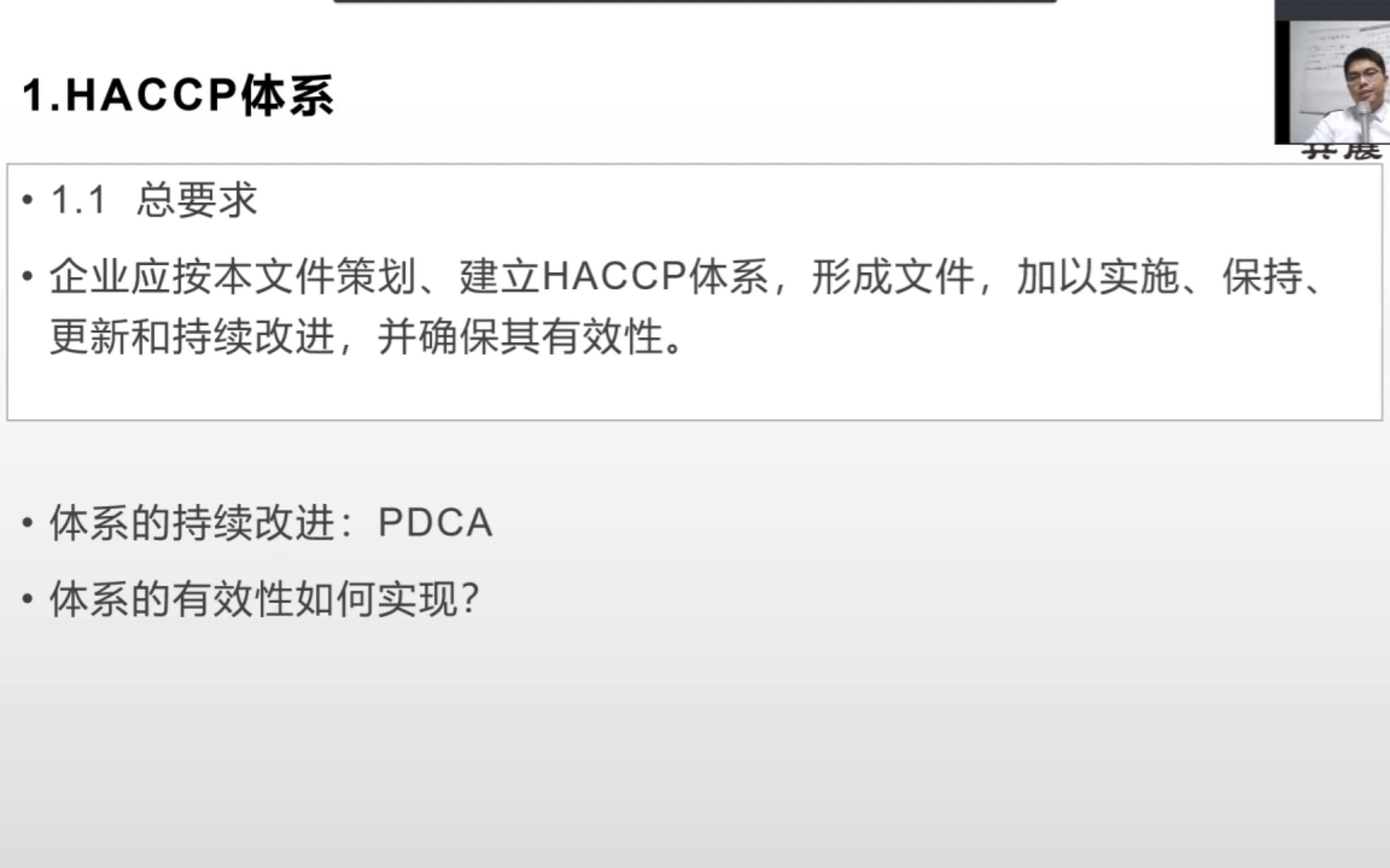 新版HACCP体系内审员培训教程哔哩哔哩bilibili