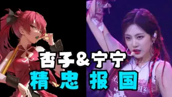 【宁艺卓】用佐仓杏子版的《精忠报国》打开宁宁的直拍的话~