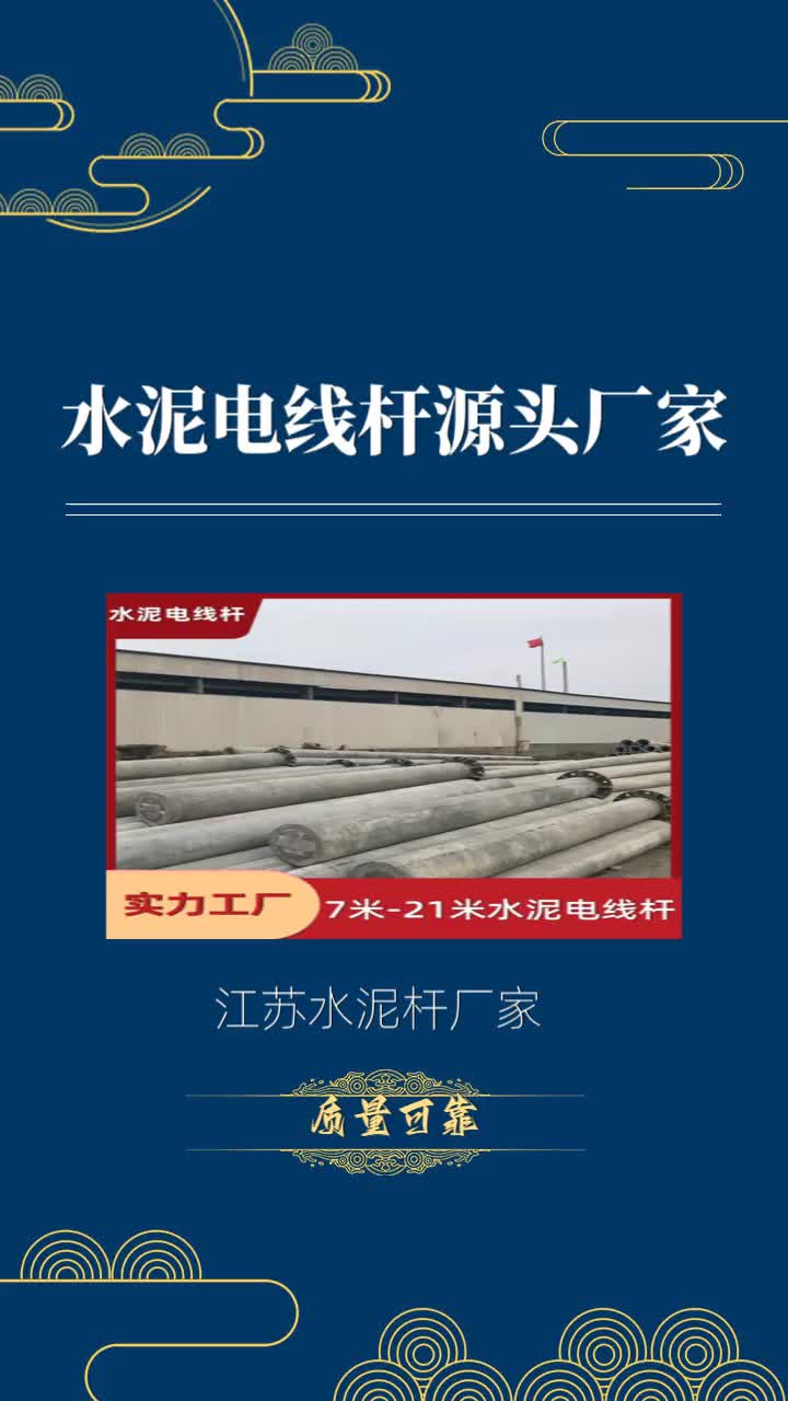 怎么样江苏大弯矩电线杆厂家,专业生产高质量水泥电线杆,质量可靠,价格实惠,江苏水泥电线杆厂家,专注非预应力电线杆生产多年,值得信赖,提供...