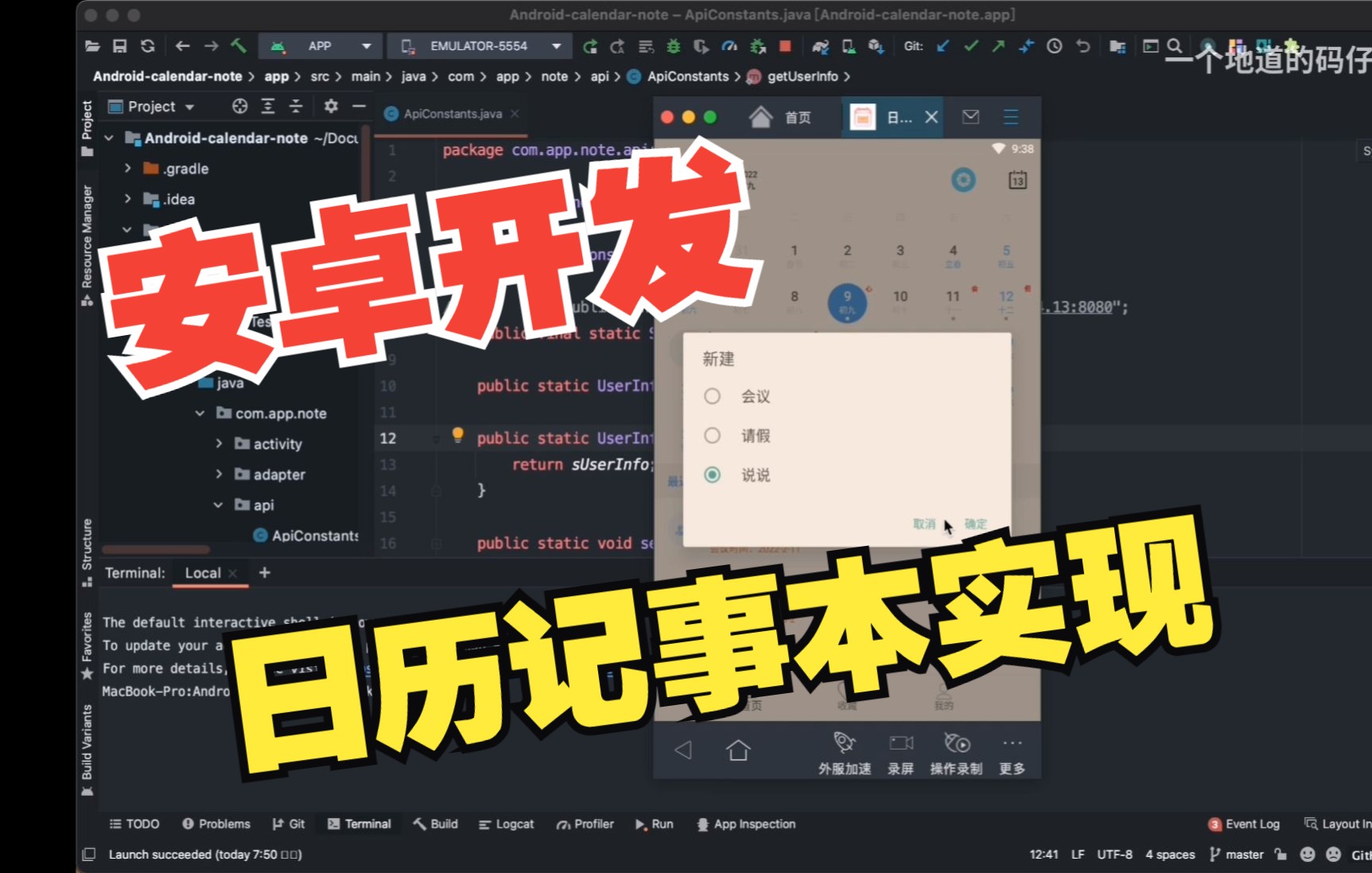 Androidstudio毕业设计(日历记事本)哔哩哔哩bilibili