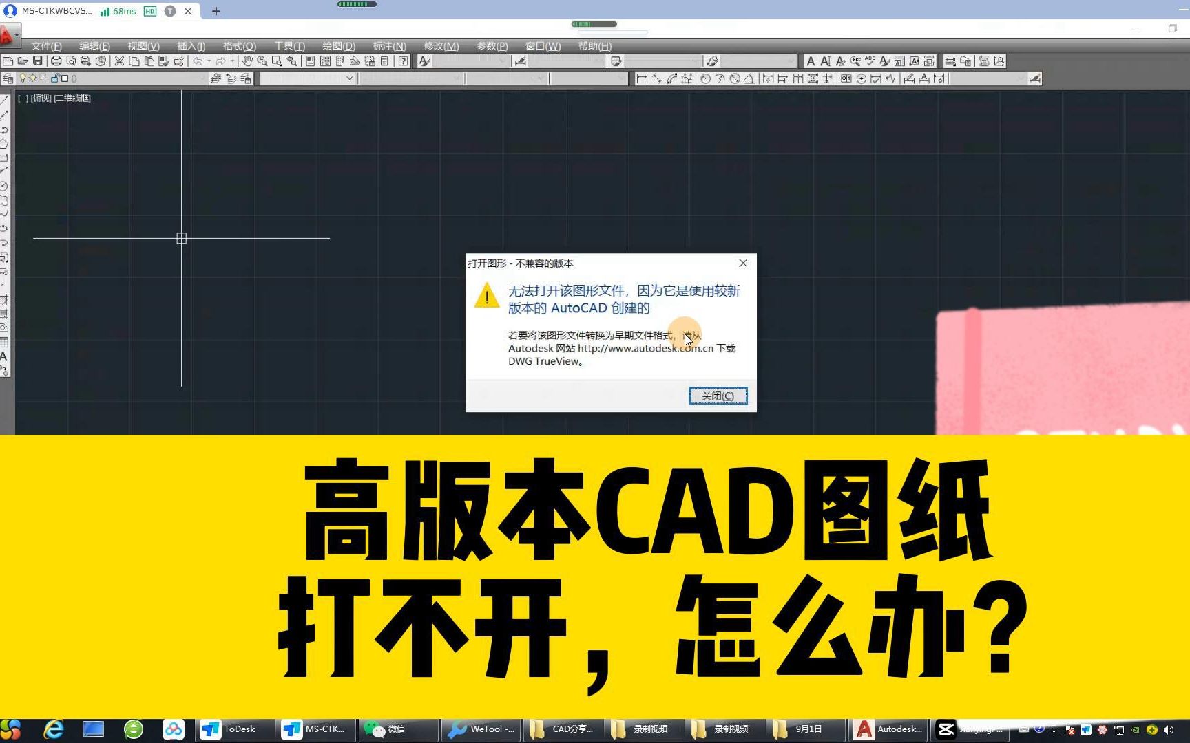 高版本CAD图纸打不开,怎么办?强烈推荐这个cad版本转换工具!哔哩哔哩bilibili