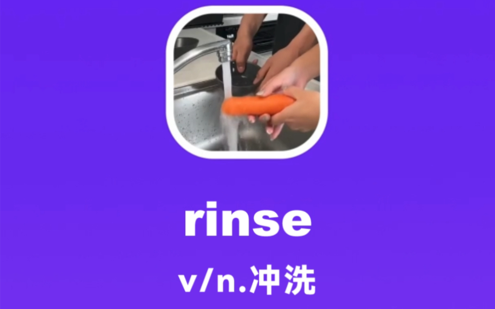 rinse:冲洗哔哩哔哩bilibili