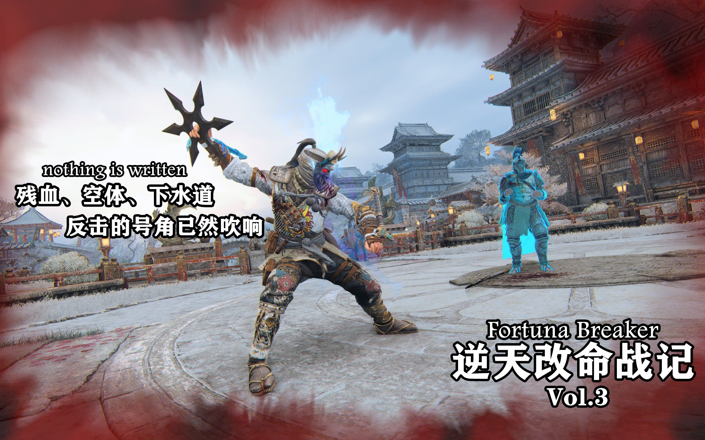 巴西荣耀战魂不剩血皮不会玩系列逆天改命战记3