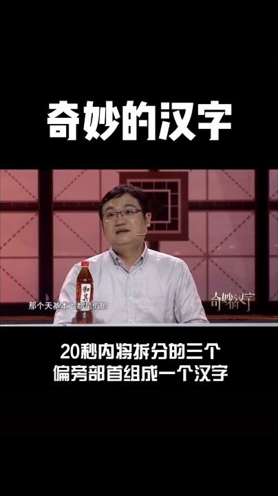 “口,女,天”组成哪个字?你答对了吗?哔哩哔哩bilibili