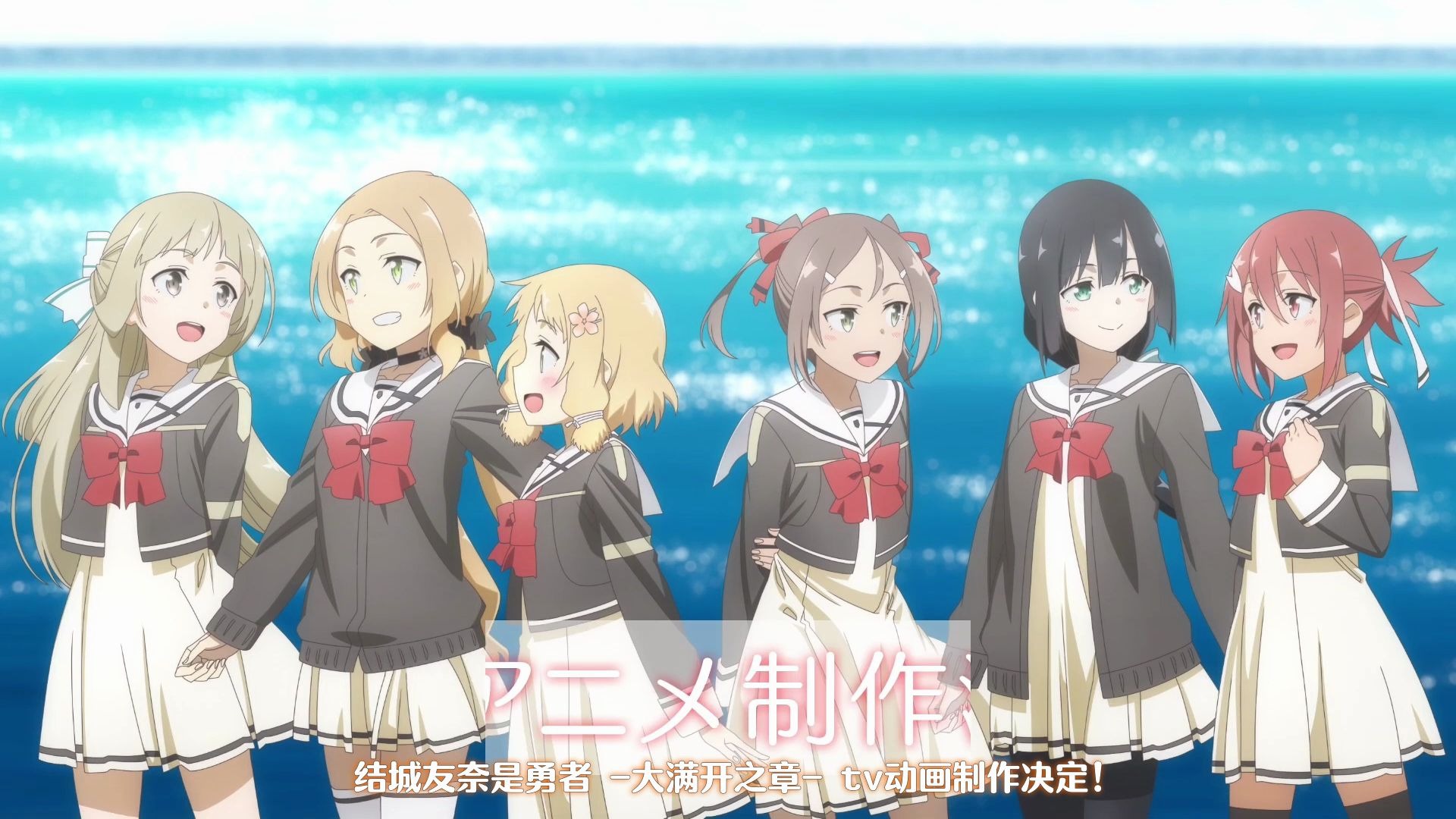 勇者部六箇条pv 【快乐中字】