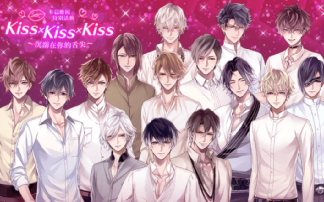 [图]Kiss x Kiss x Kiss ✨沉溺在你的舌尖️ ～♥️ 浮士德