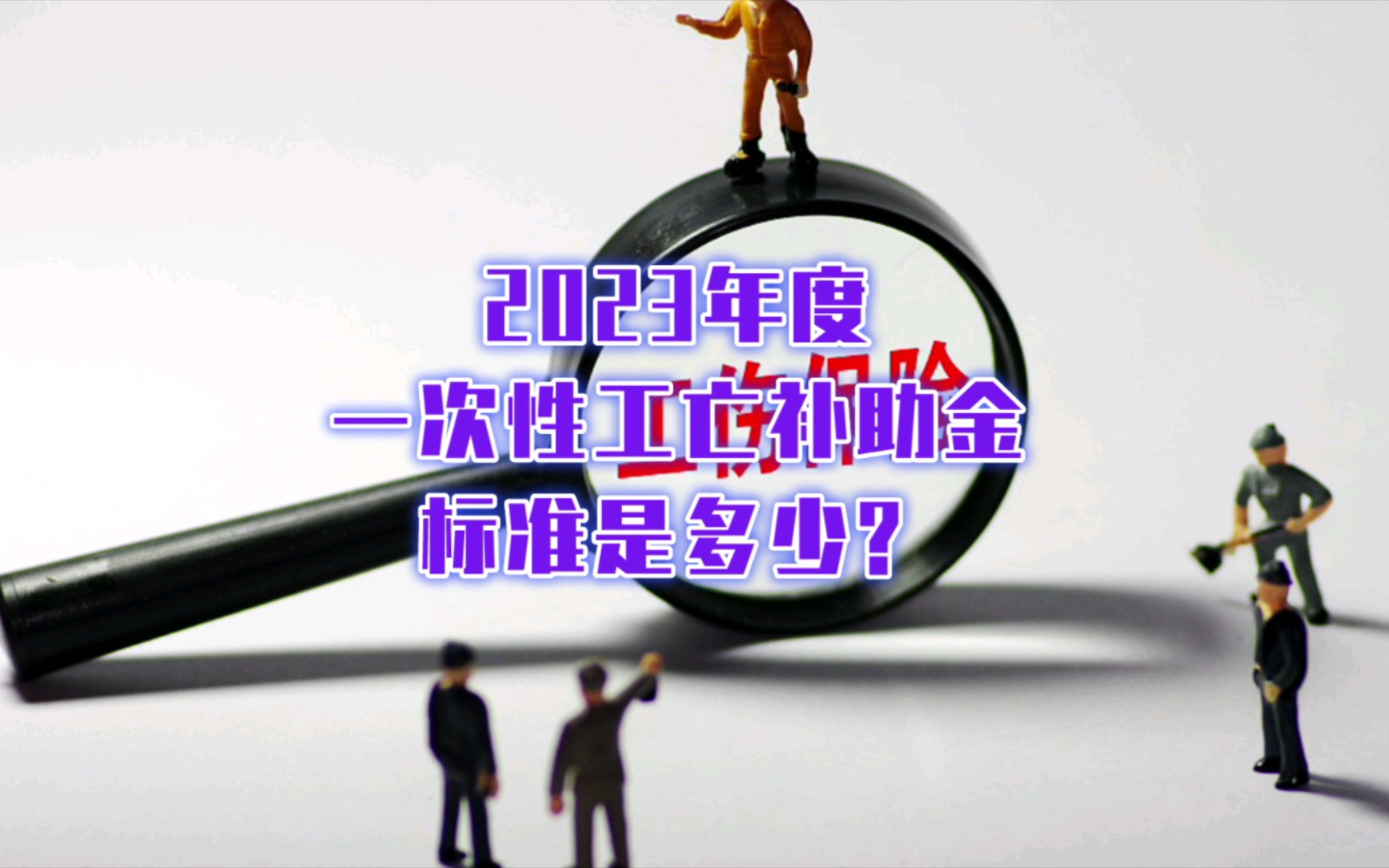 2023 年度一次性工亡補助金標準是多少?