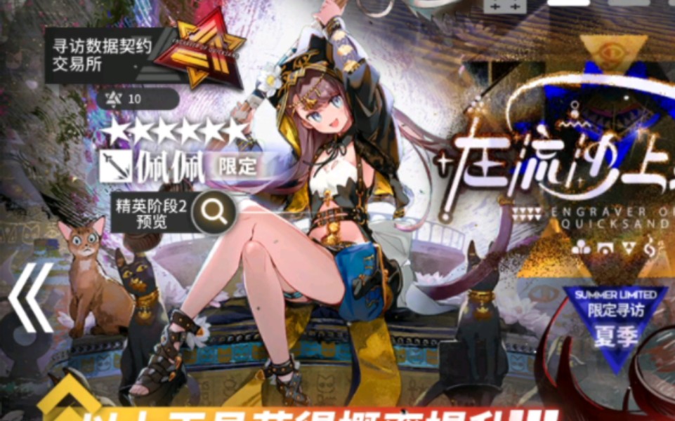 明日方舟抽卡佩佩