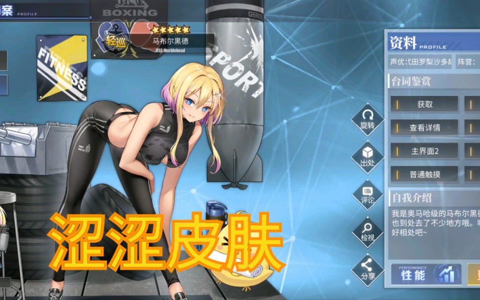 碧蓝航线,马布尔黑德皮肤展示_哔哩哔哩 (゜-゜)つロ 干杯~-bilibili