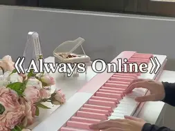 Descargar video: “真爱降临时，请在我脑海里循环播放” 《Always Online》