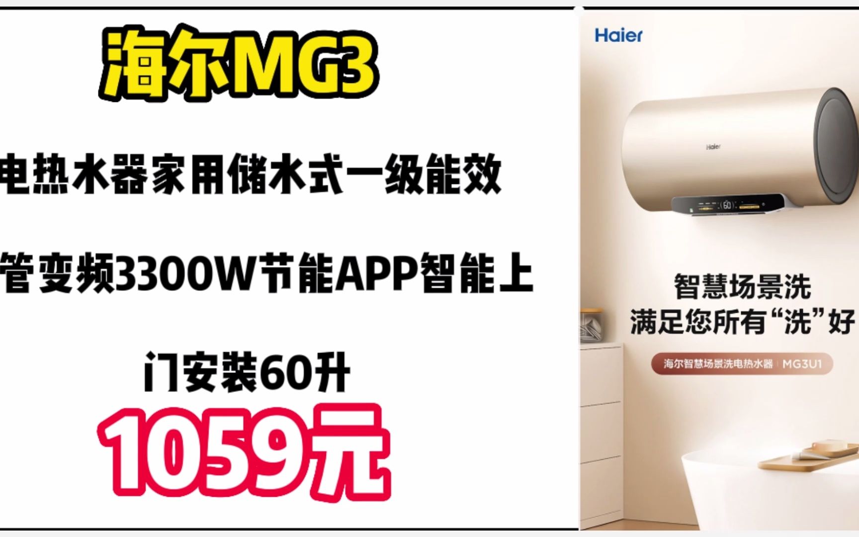 海尔(Haier)电热水器家用储水式一级能效双管变频3300W节能APP智能上门安装以旧换新MG3 60升【34人】 23010332哔哩哔哩bilibili