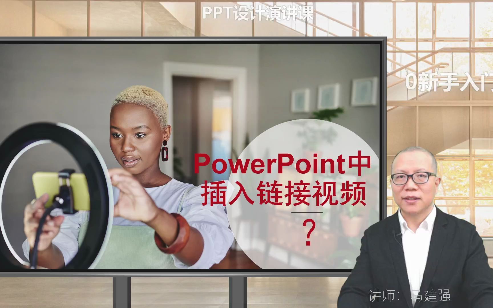 如何在PowerPoint中插入链接视频,4种方式哔哩哔哩bilibili