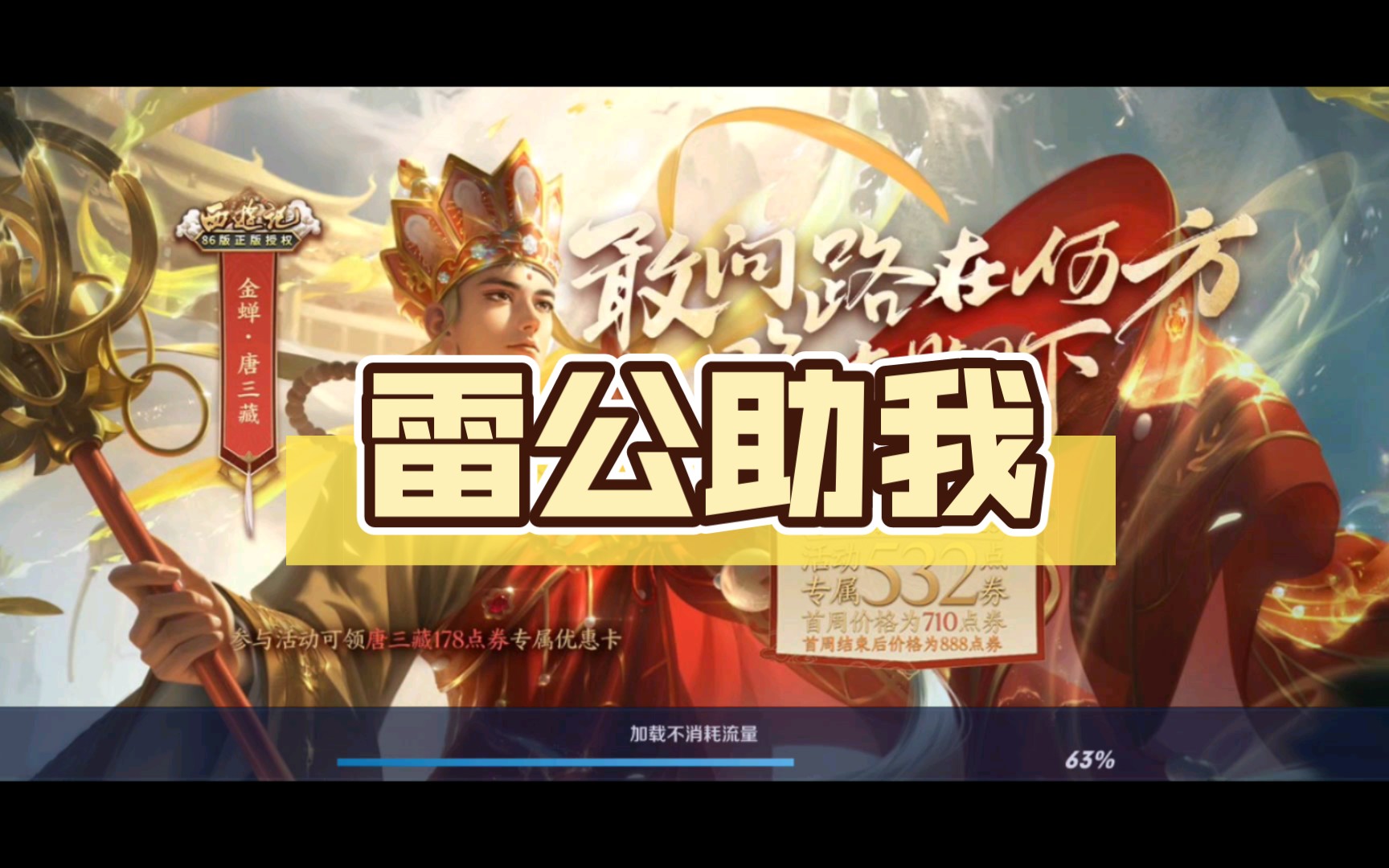 【张角】雷公助我_王者荣耀