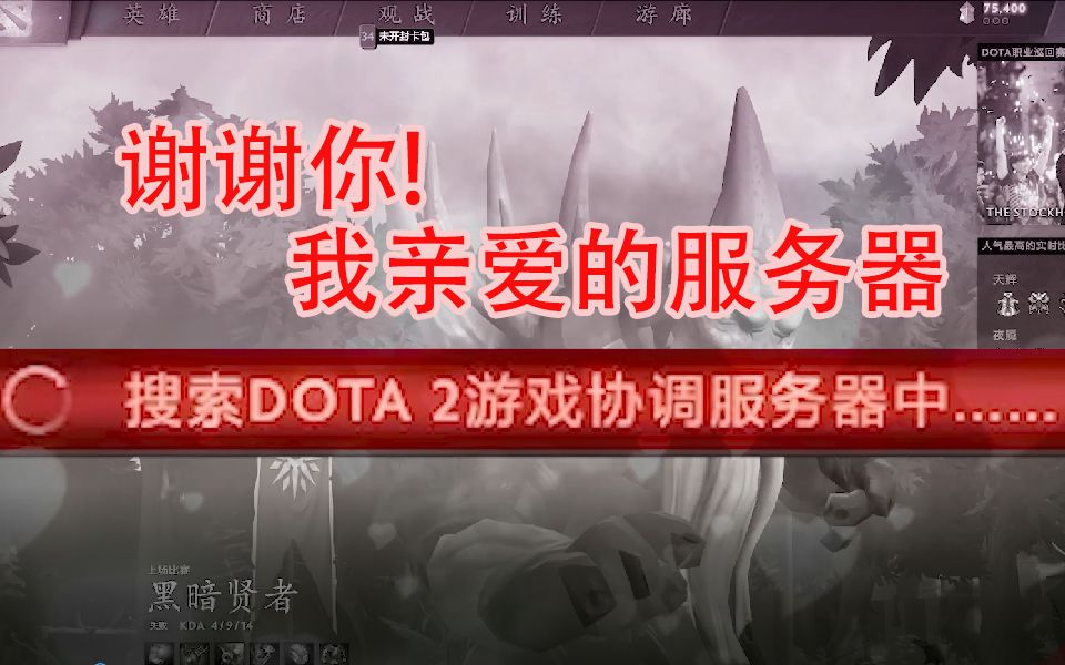 【dota2】DOTA2游戏协调服务器中