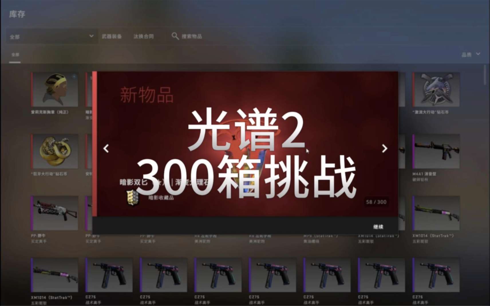 CSGO开箱概率测试中ing电子竞技热门视频