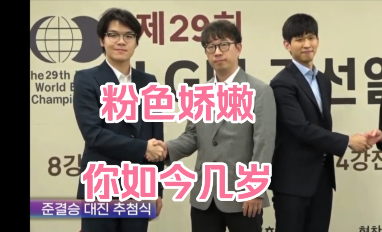 lg四强战柯洁vs元晟溱,卞相壹vs李志贤:作为四人当中最年轻的棋手