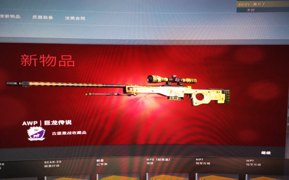 csgo开箱两红两金(内含roll枪哦)
