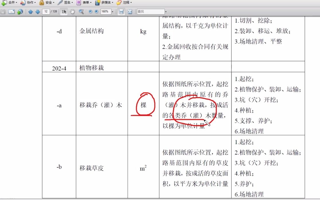 二级造价师交通2章1节清单定额内容补充哔哩哔哩bilibili