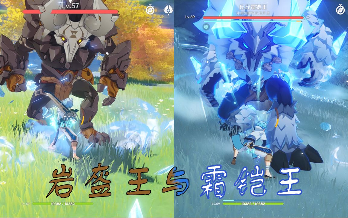 丘丘岩盔王与丘丘霜铠王就算是刮痧我也要刮你一层皮