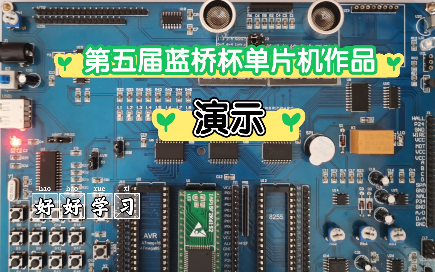 第五届蓝桥杯单片机作品演示