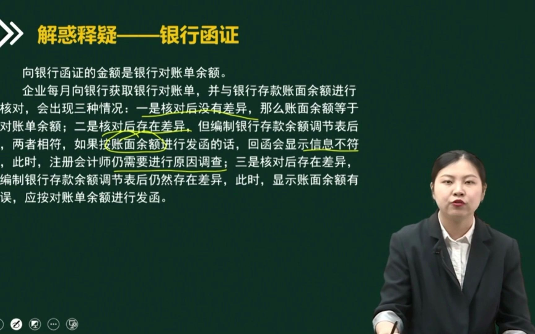 注会|CPA审计:向银行函证的金额是账面余额还是银行对账单余额?哔哩哔哩bilibili