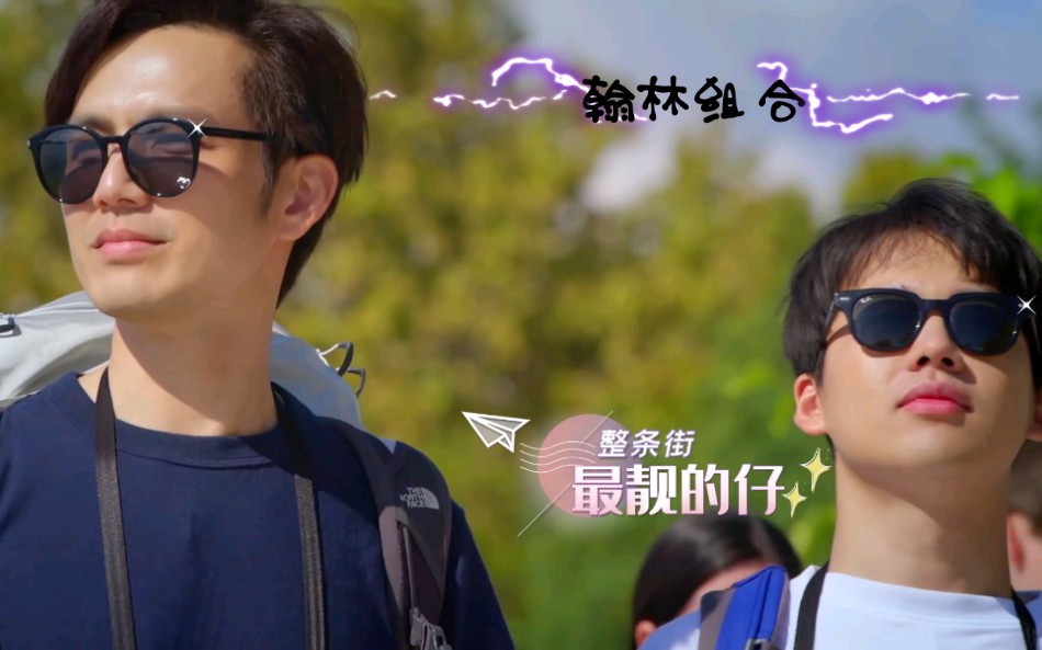 【钟汉良郭麒麟】综艺《漫游记》 预告片汇总