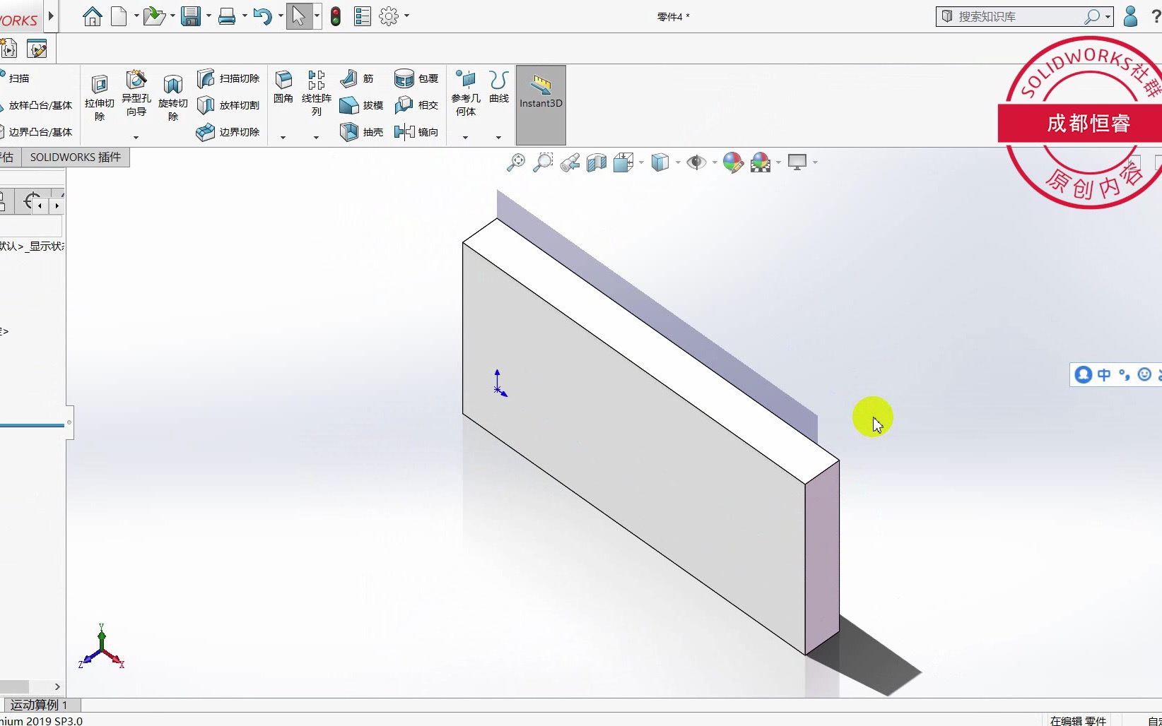 成都恒睿使用SolidWorks宏记录你走过的路哔哩哔哩bilibili