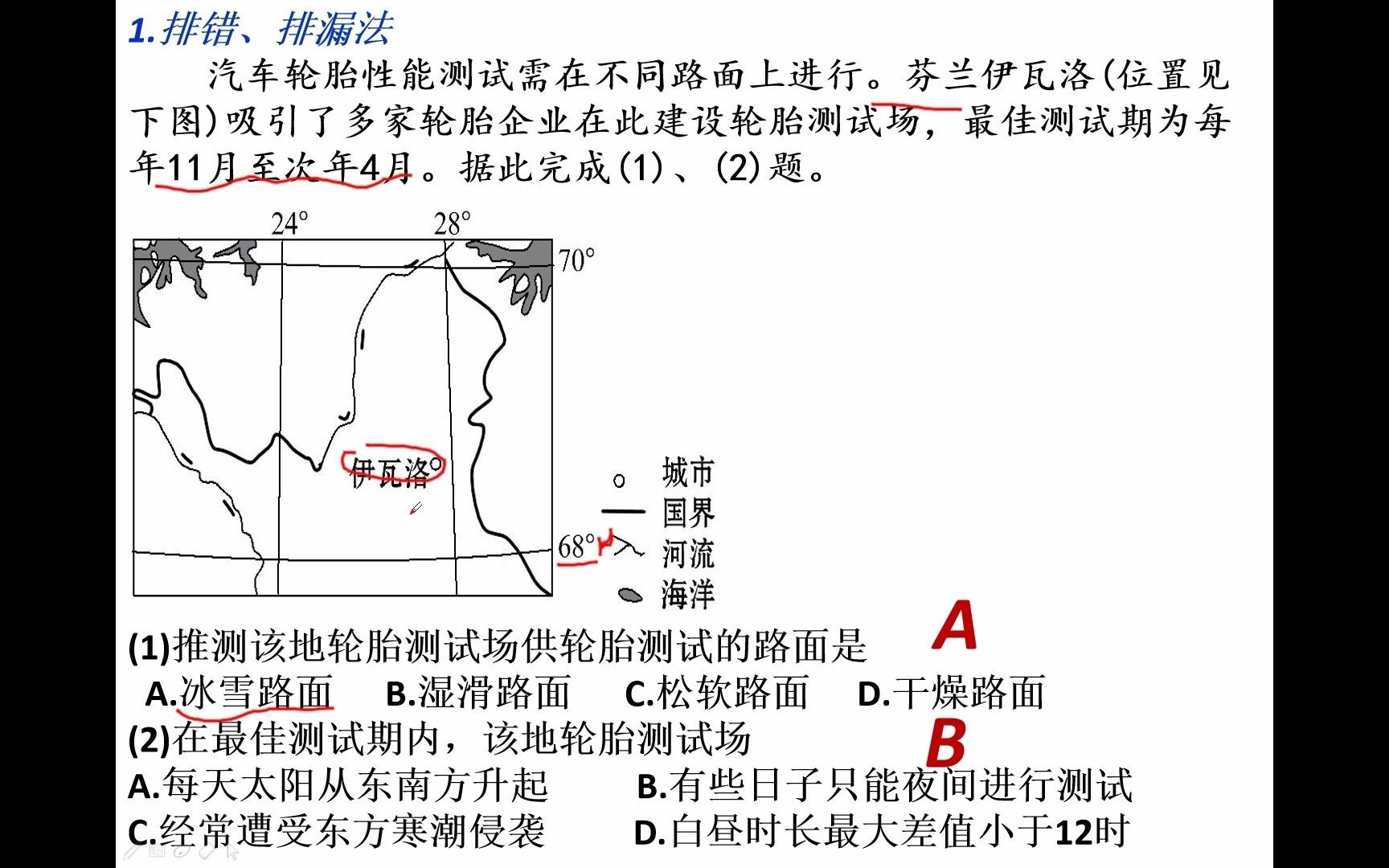 [图]【高中地理】地理选择题答题五大应试技巧（一）